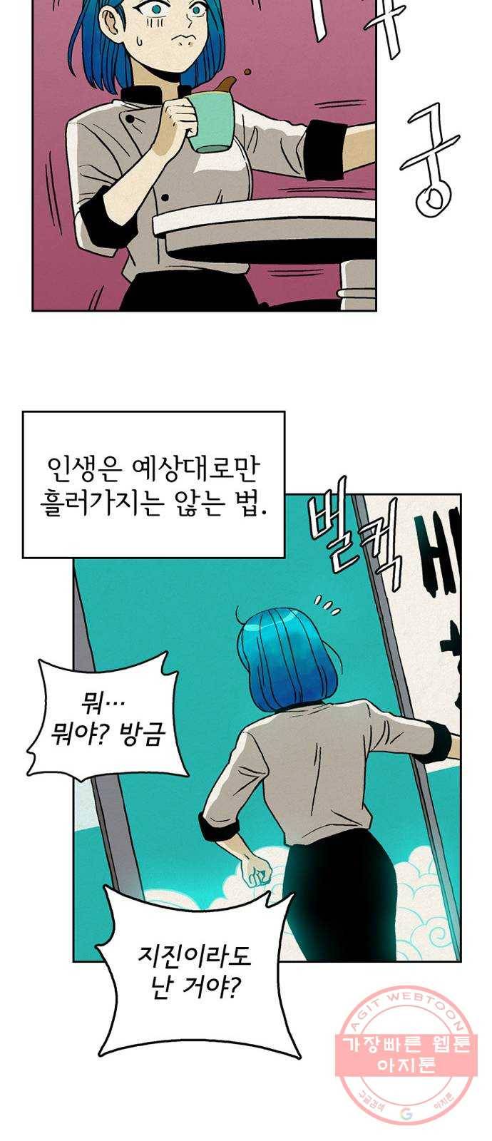 배달의 신 15화 - 사랑은 미라클 10