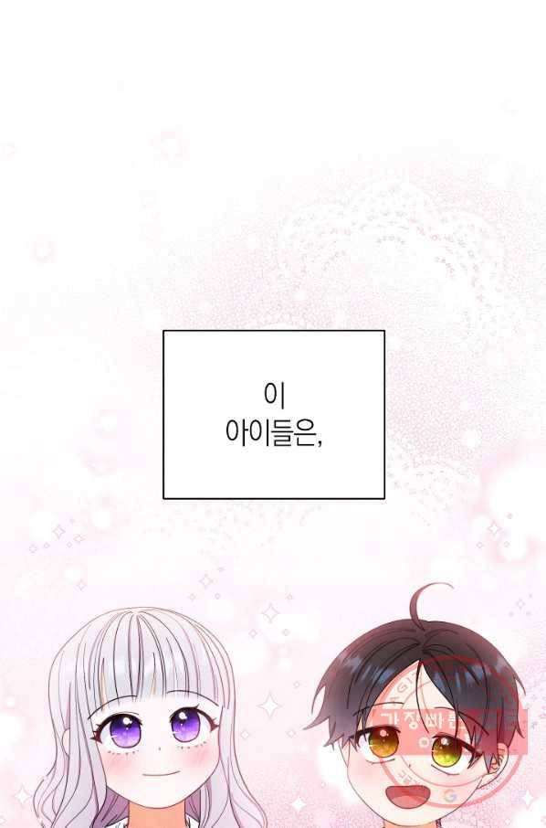 남주의 복지를 책임지겠습니다 20화 1