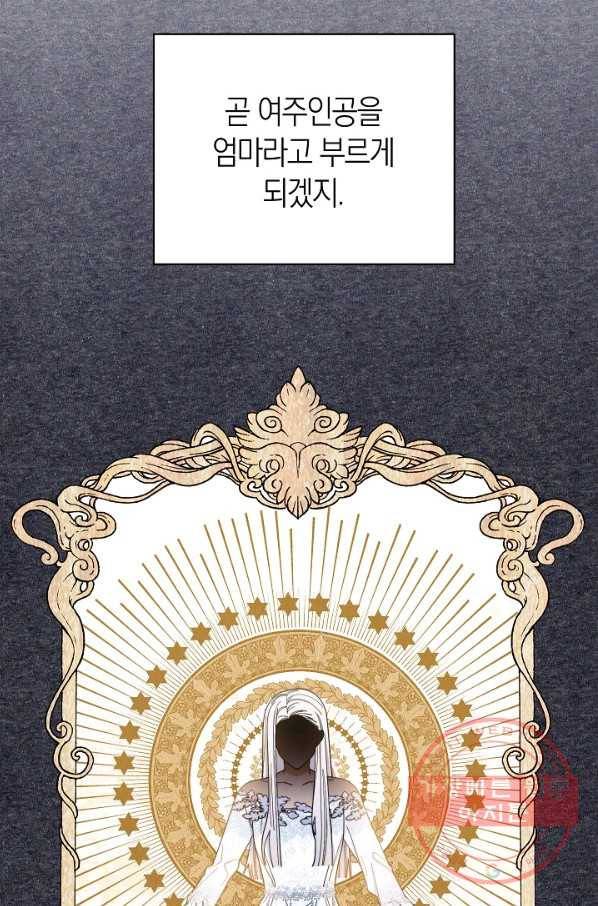 남주의 복지를 책임지겠습니다 20화 3