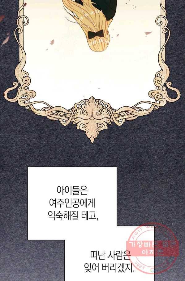 남주의 복지를 책임지겠습니다 20화 6