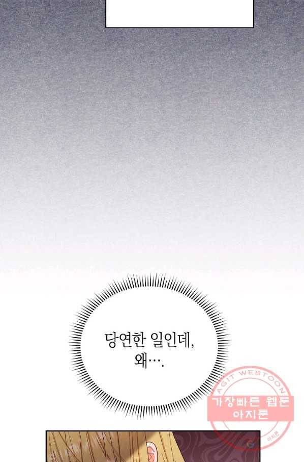 남주의 복지를 책임지겠습니다 20화 7