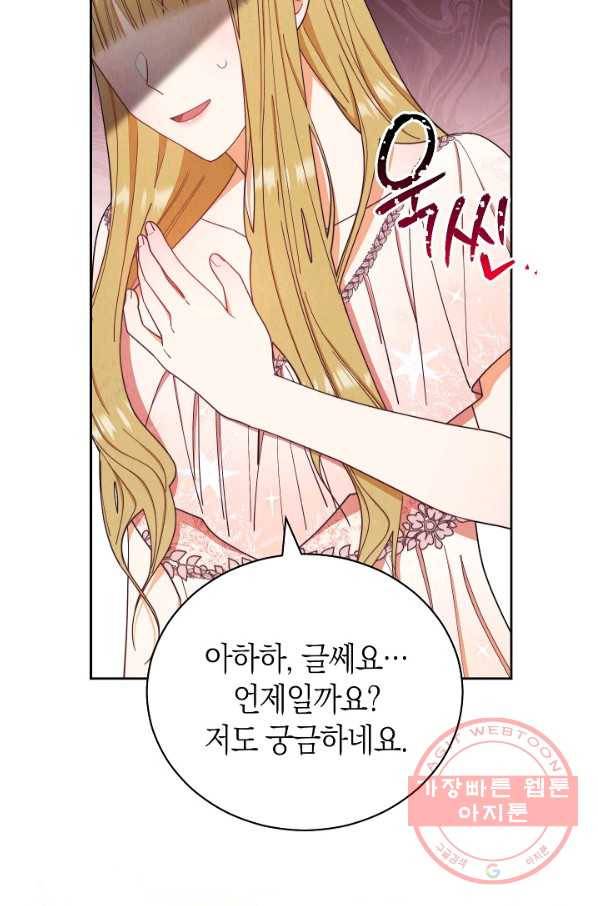 남주의 복지를 책임지겠습니다 20화 8