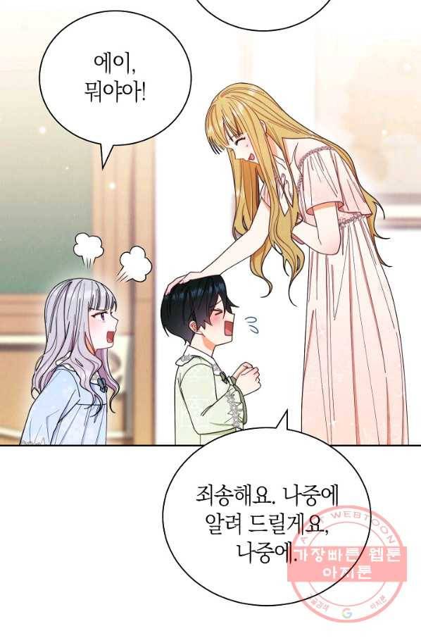남주의 복지를 책임지겠습니다 20화 10