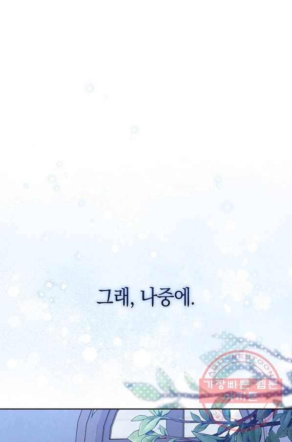 남주의 복지를 책임지겠습니다 20화 11