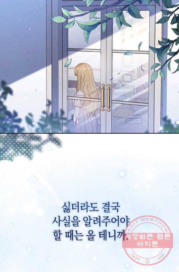 남주의 복지를 책임지겠습니다 20화 12