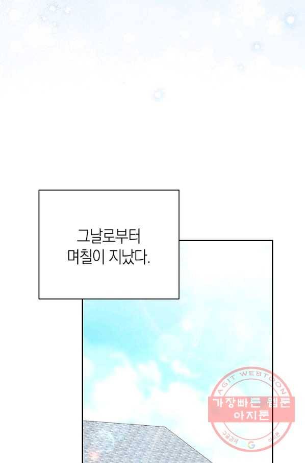 남주의 복지를 책임지겠습니다 20화 13