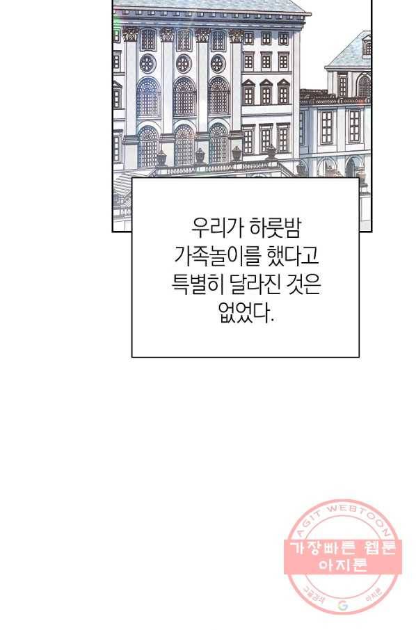 남주의 복지를 책임지겠습니다 20화 14