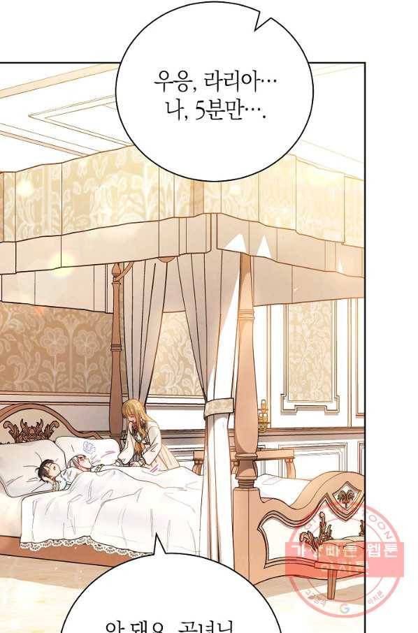 남주의 복지를 책임지겠습니다 20화 15
