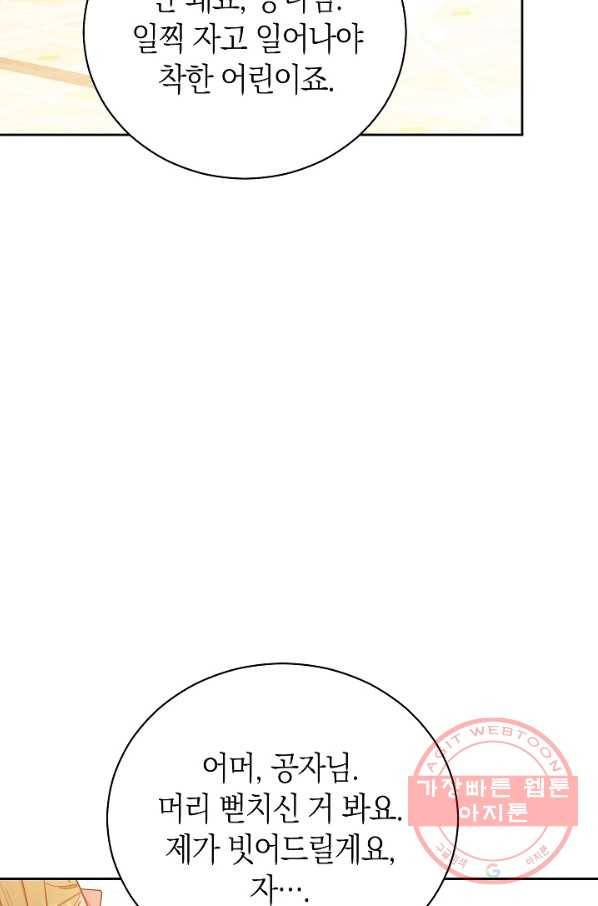 남주의 복지를 책임지겠습니다 20화 16