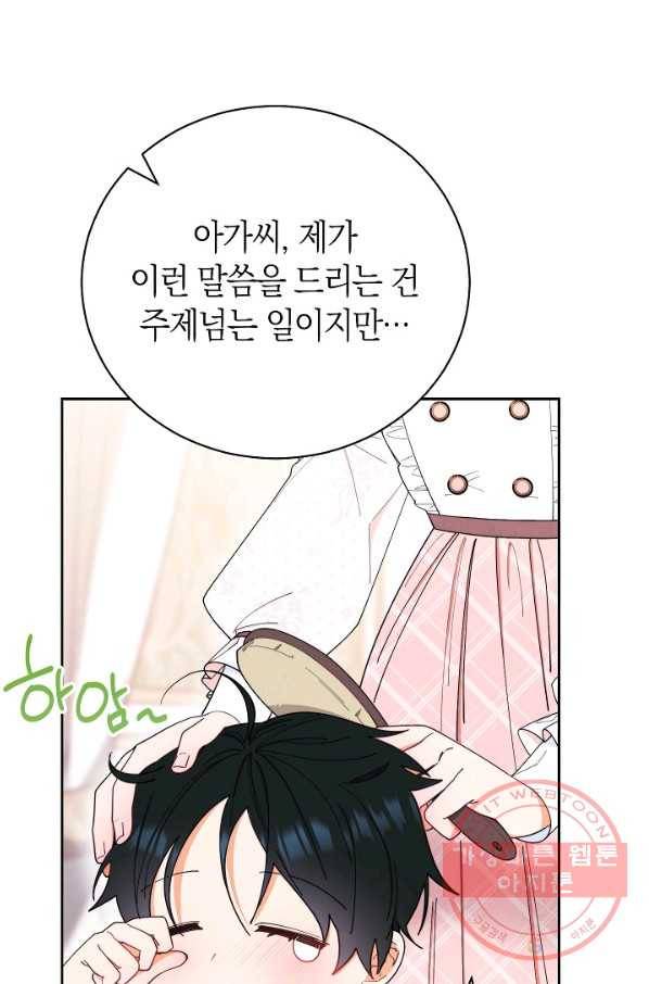 남주의 복지를 책임지겠습니다 20화 18