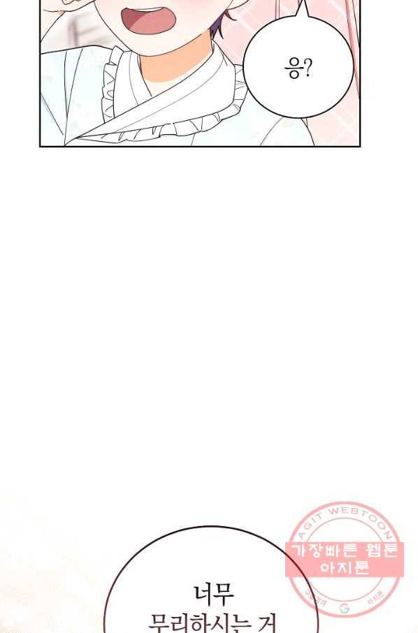 남주의 복지를 책임지겠습니다 20화 19