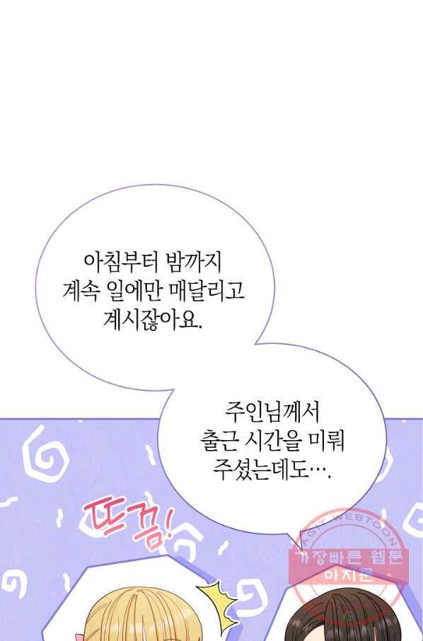 남주의 복지를 책임지겠습니다 20화 23