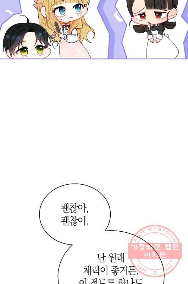 남주의 복지를 책임지겠습니다 20화 24