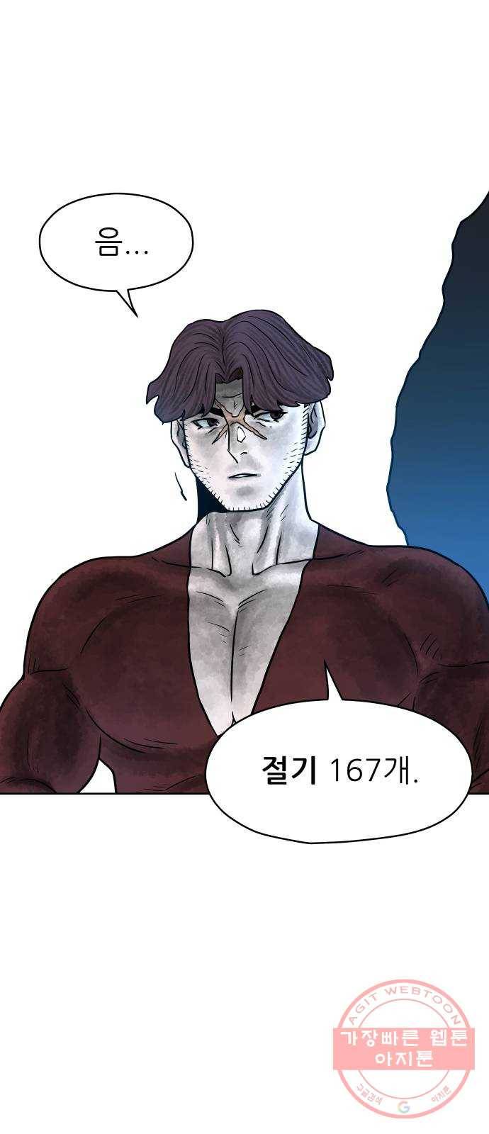 용사참수인 17화 1