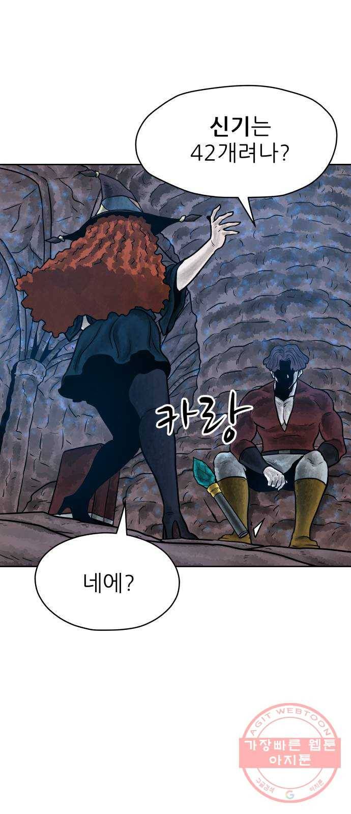 용사참수인 17화 2