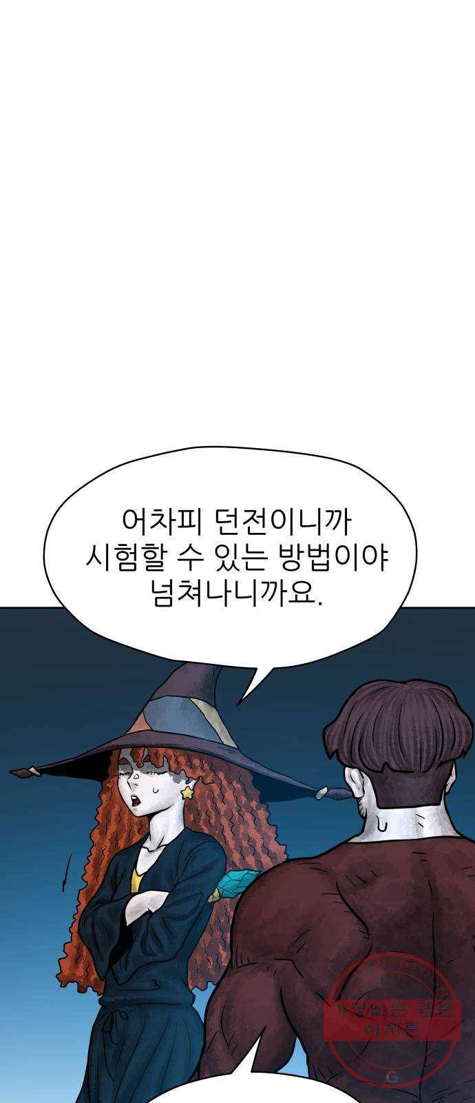 용사참수인 17화 6
