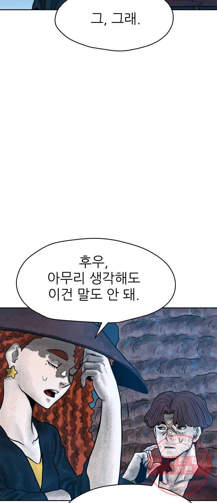 용사참수인 17화 7