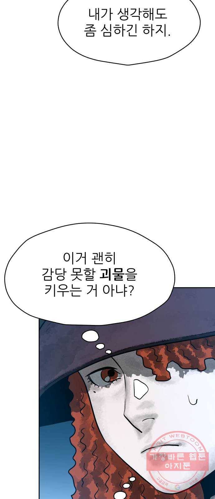 용사참수인 17화 8