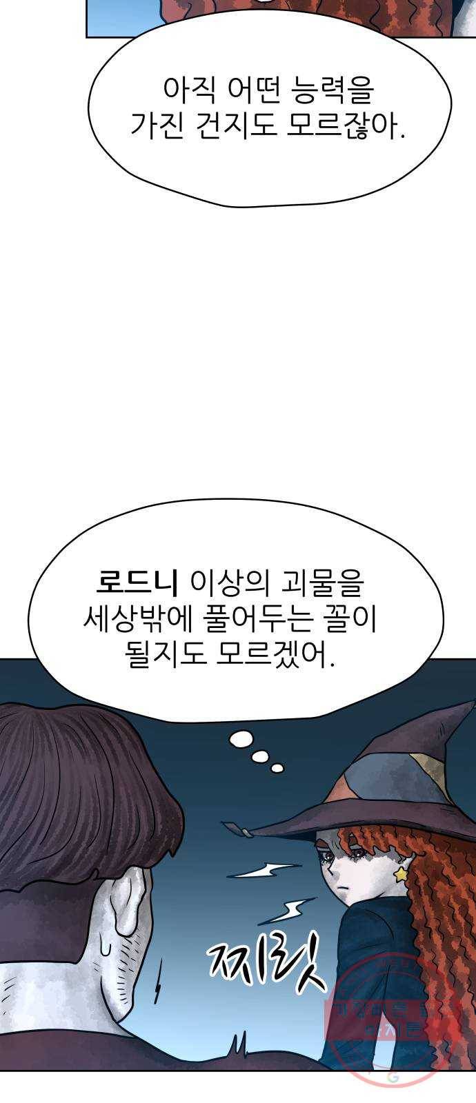 용사참수인 17화 9