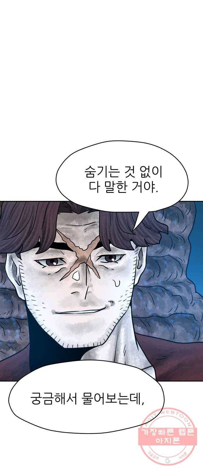 용사참수인 17화 10