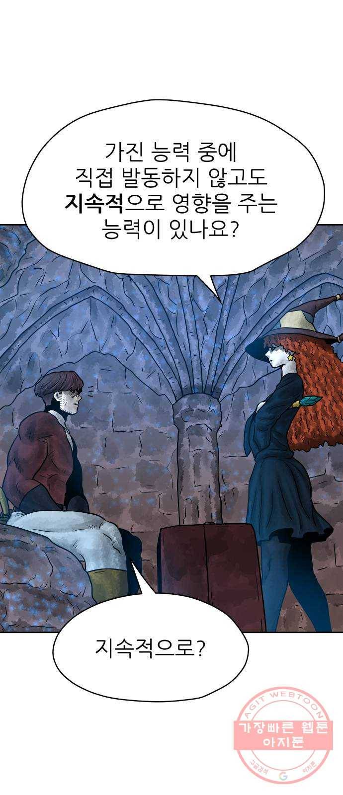 용사참수인 17화 11