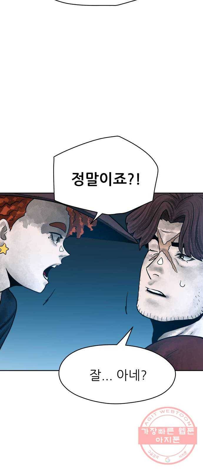 용사참수인 17화 13