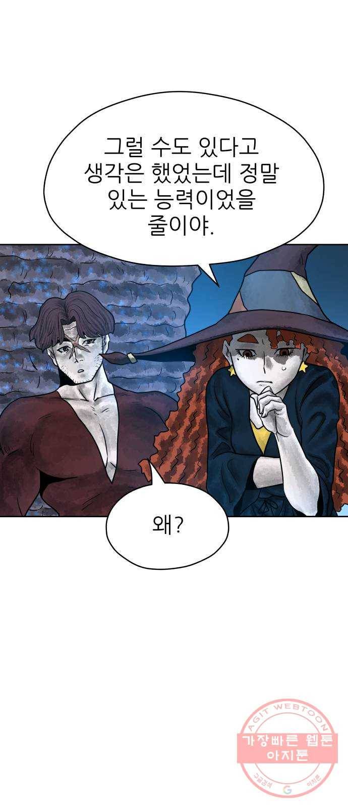 용사참수인 17화 14