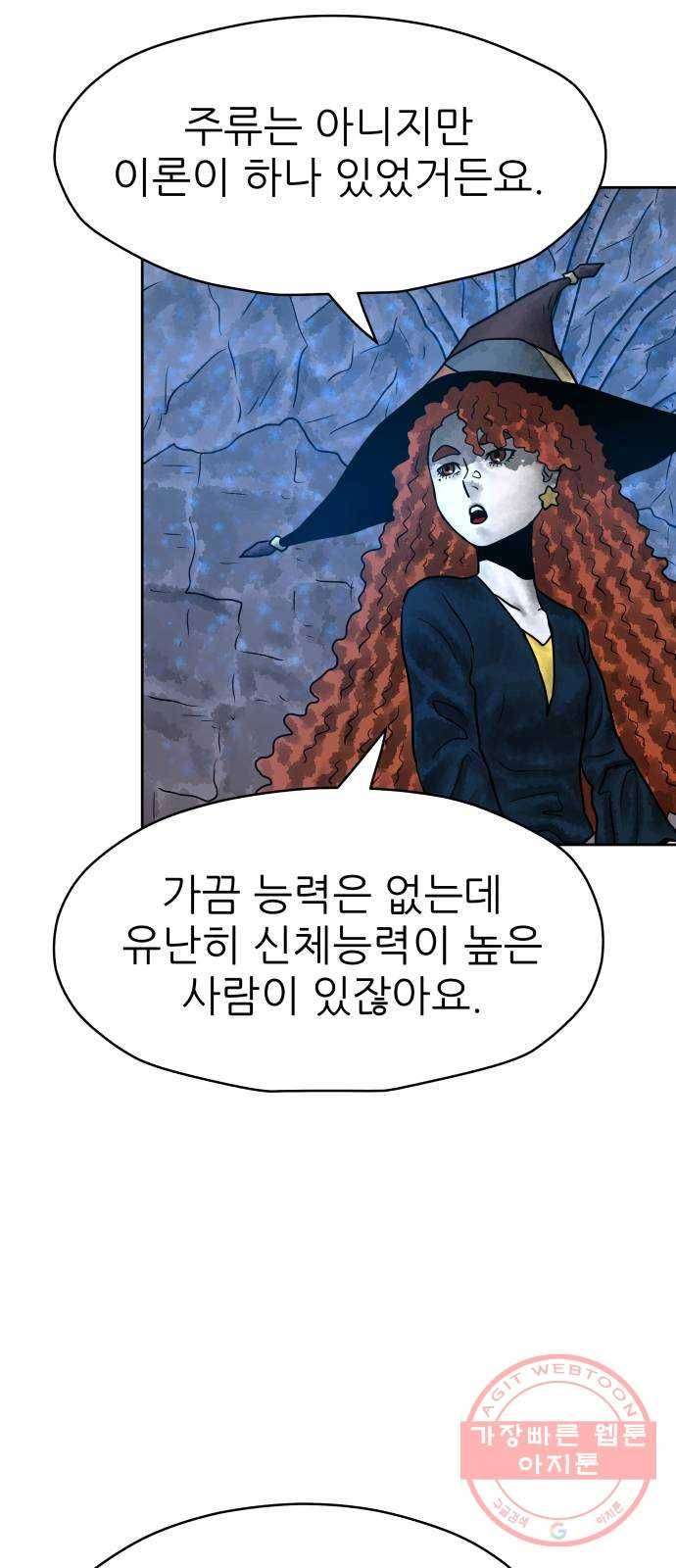 용사참수인 17화 15
