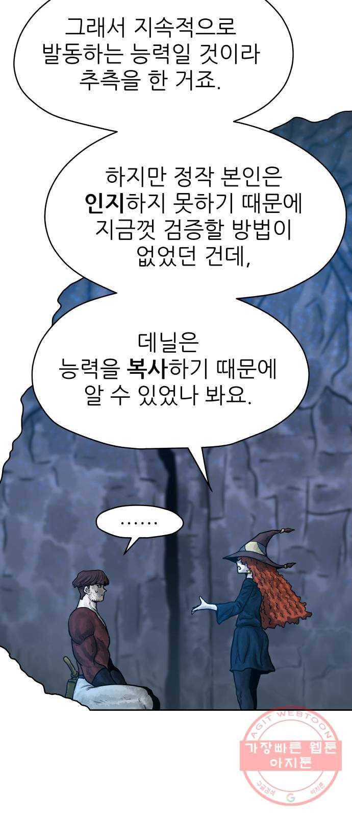 용사참수인 17화 16