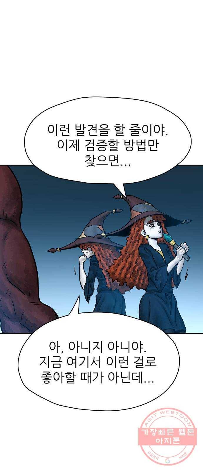 용사참수인 17화 17