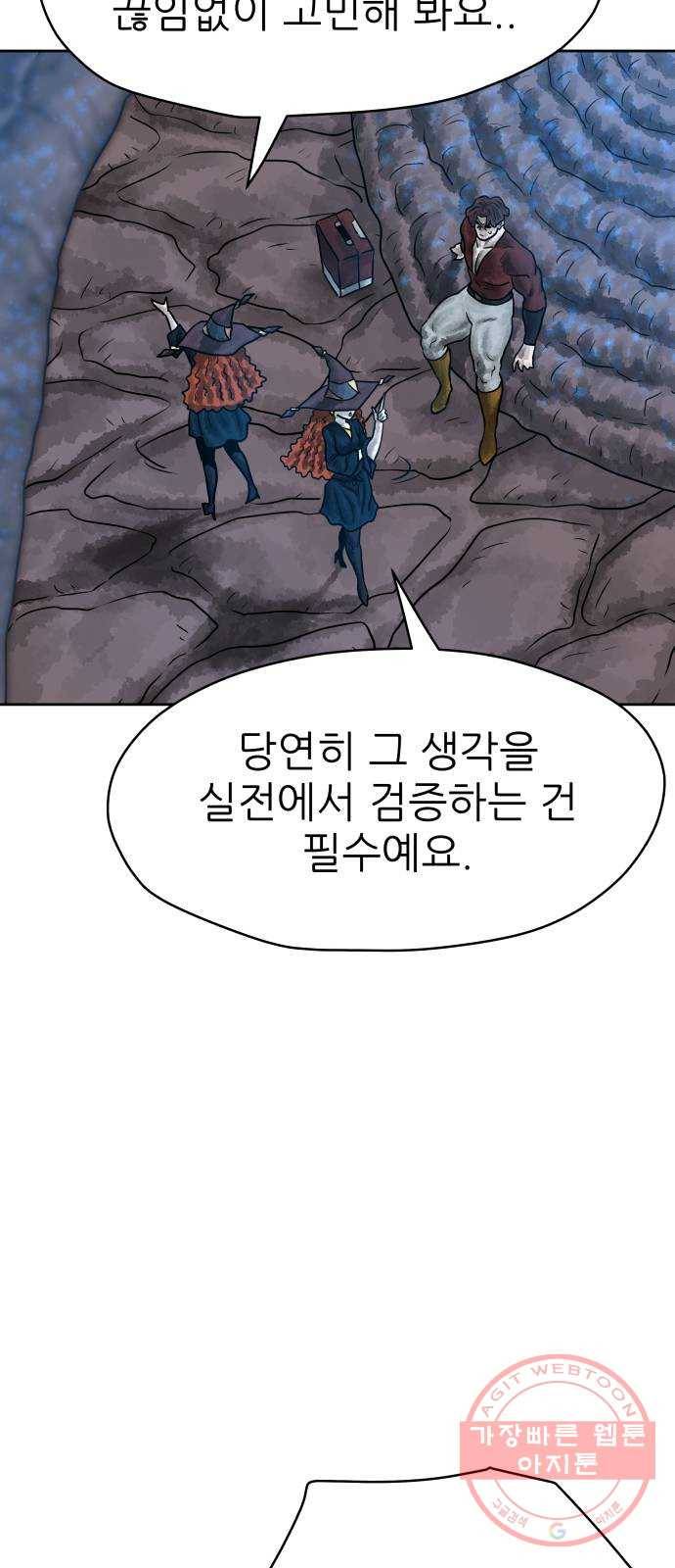용사참수인 17화 22
