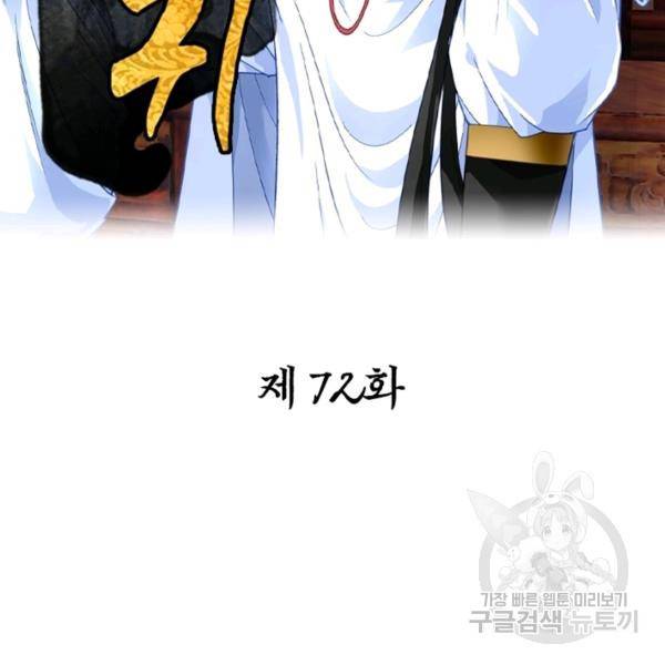 천신회귀 72화 2