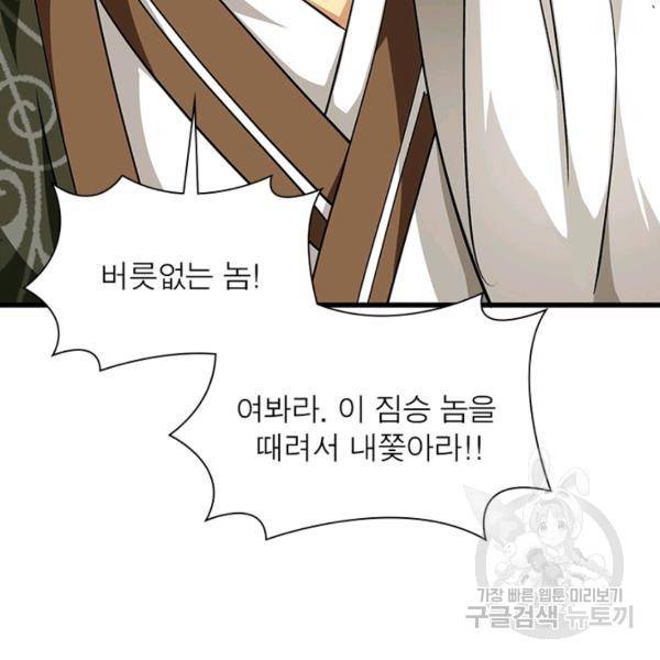 천신회귀 72화 5