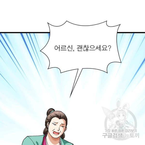 천신회귀 72화 9