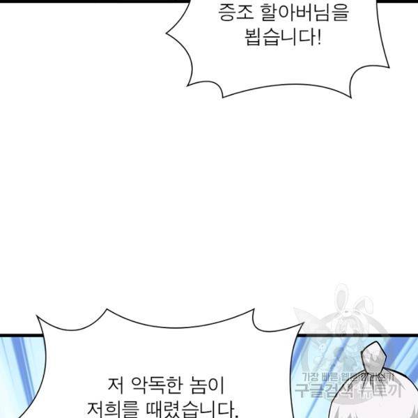 천신회귀 72화 16