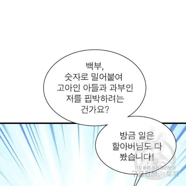 천신회귀 72화 19