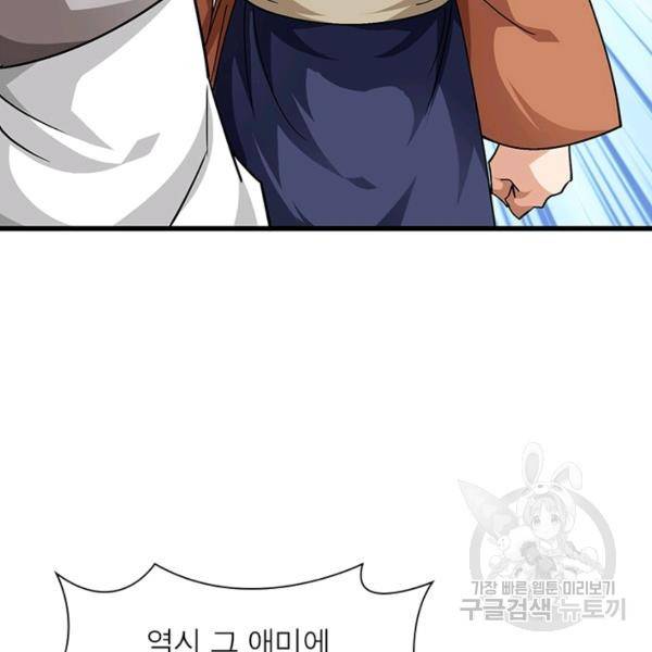 천신회귀 72화 21