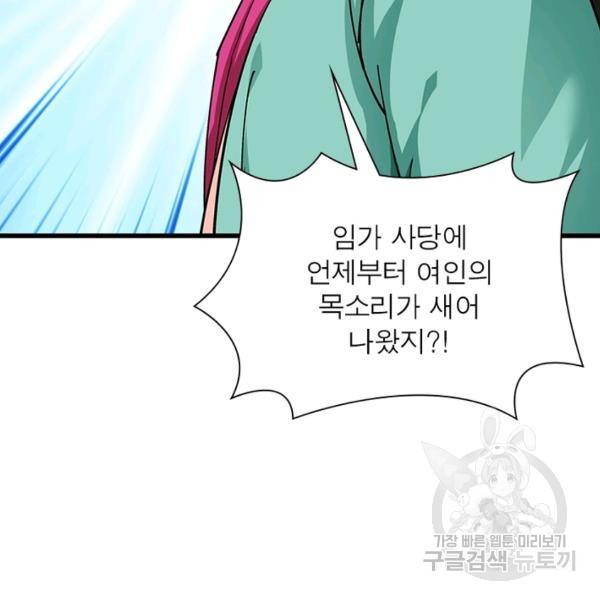 천신회귀 72화 23