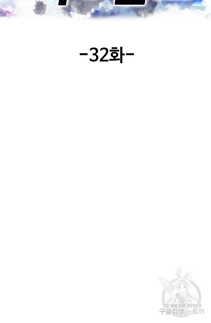현세로 귀환한 최강 신선 32화 2