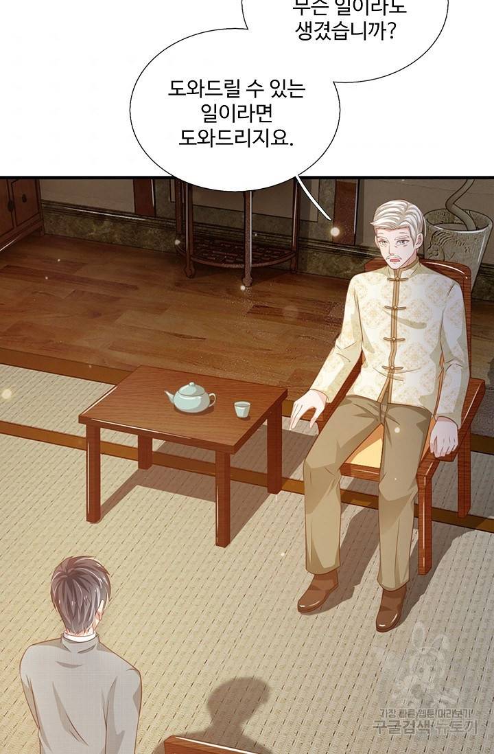 현세로 귀환한 최강 신선 32화 5