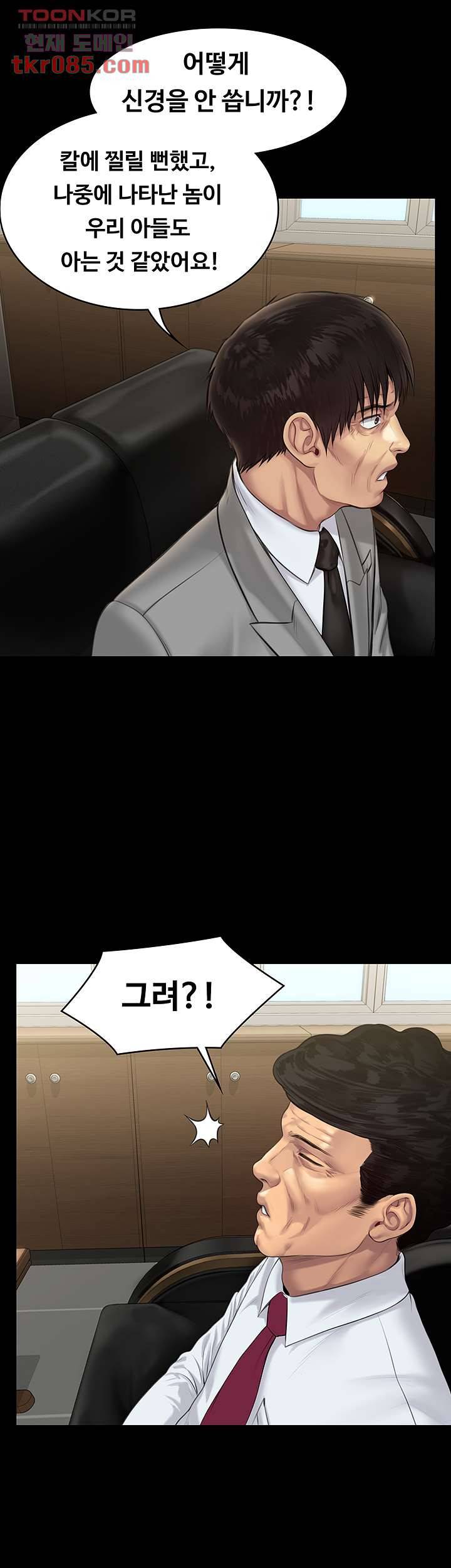 집주인 딸내미 208화 2