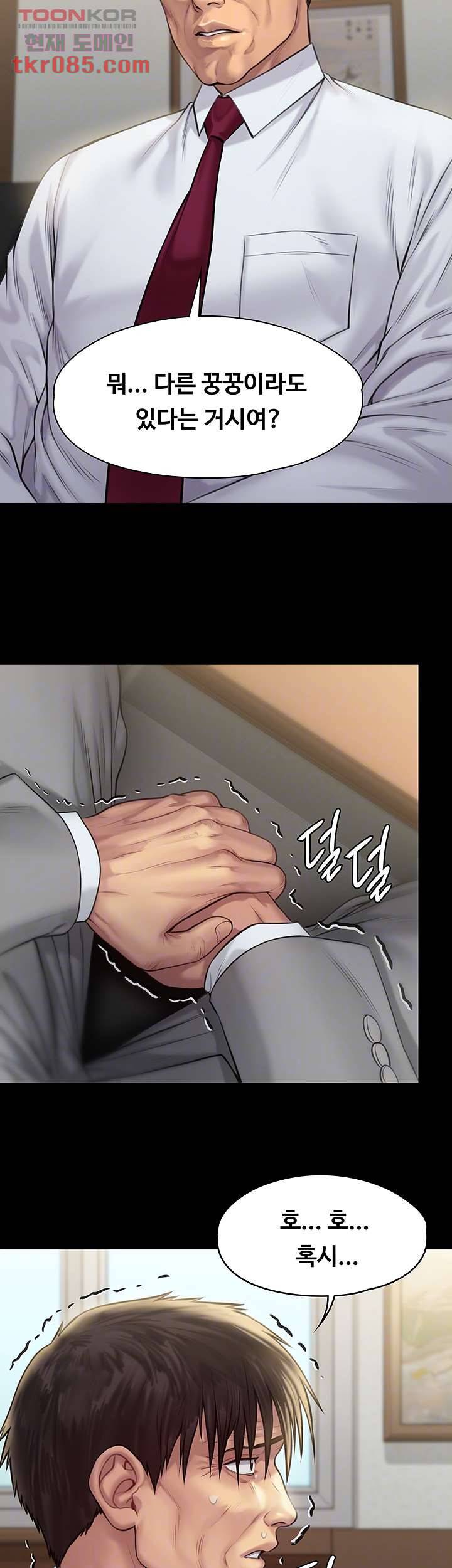 집주인 딸내미 208화 9