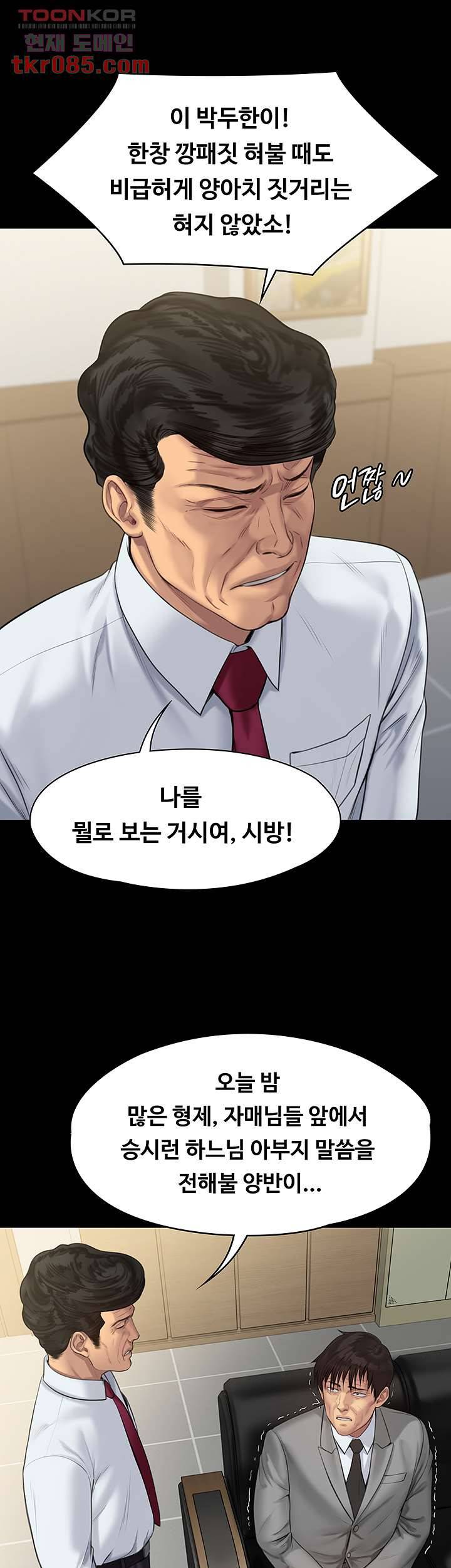 집주인 딸내미 208화 13