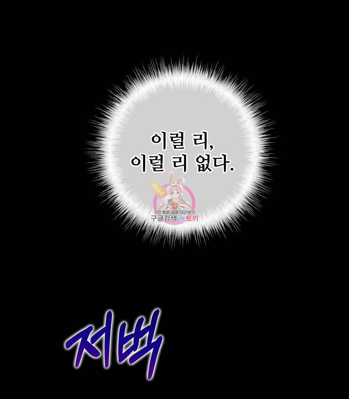 다음의 폭군 중 친아빠를 고르시오 55화 1