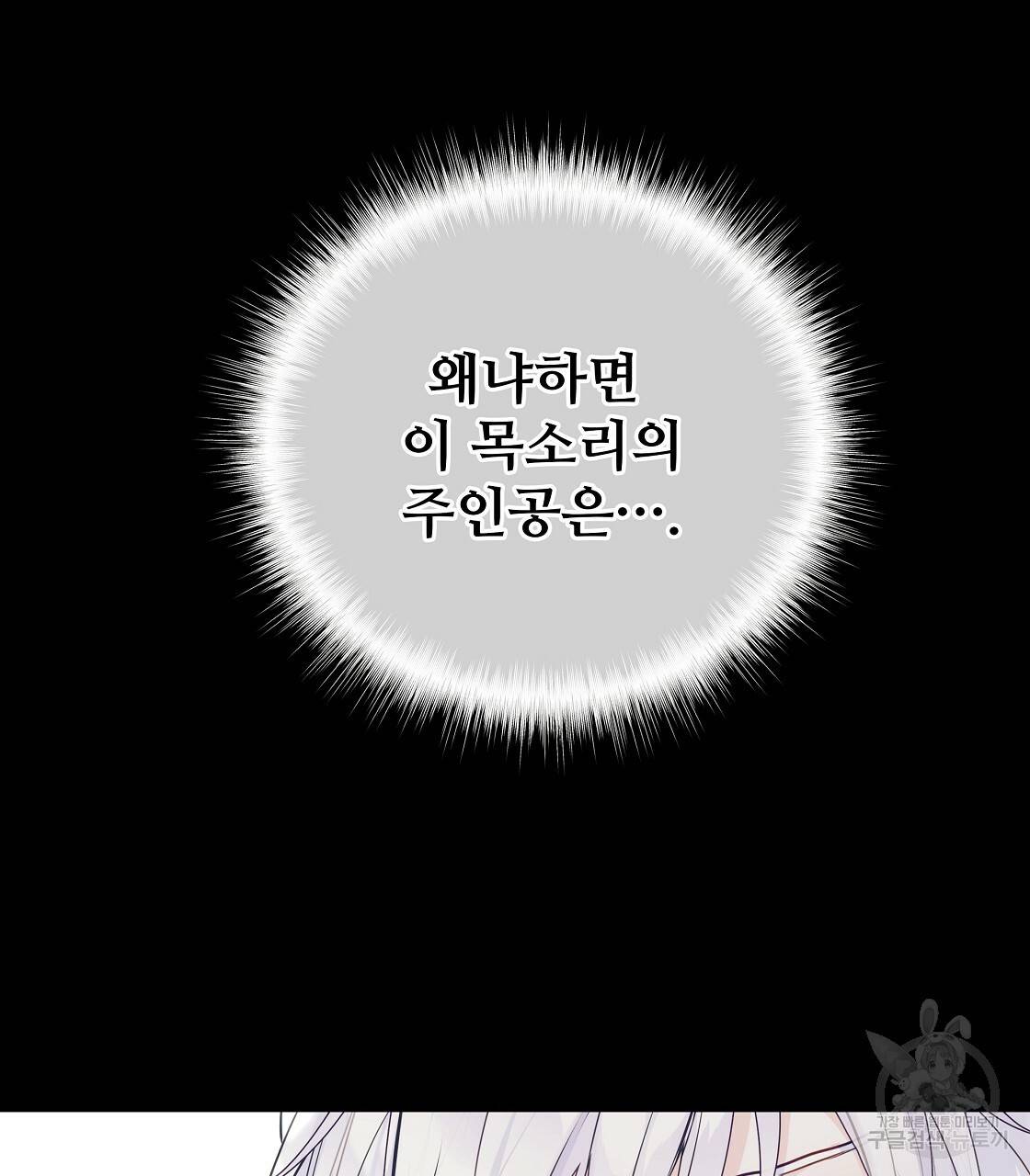 다음의 폭군 중 친아빠를 고르시오 55화 3