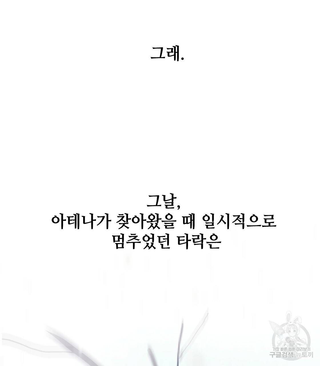 다음의 폭군 중 친아빠를 고르시오 55화 17