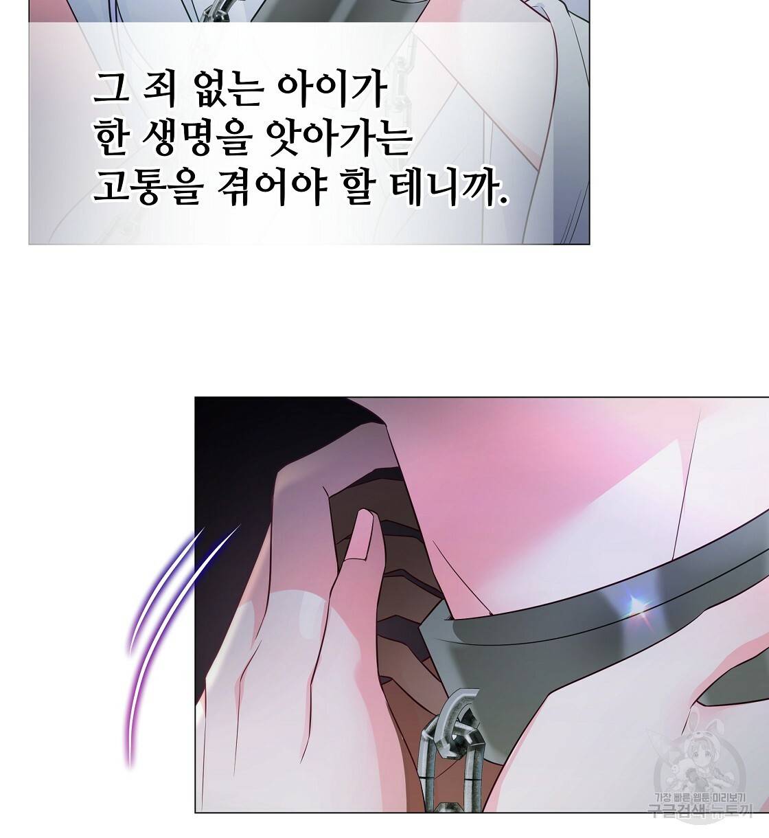 다음의 폭군 중 친아빠를 고르시오 55화 28