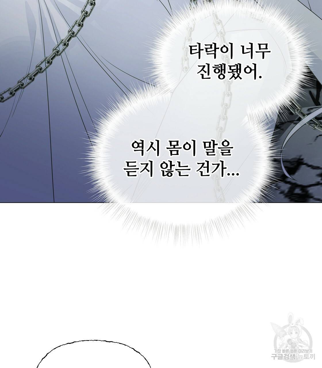 다음의 폭군 중 친아빠를 고르시오 55화 31