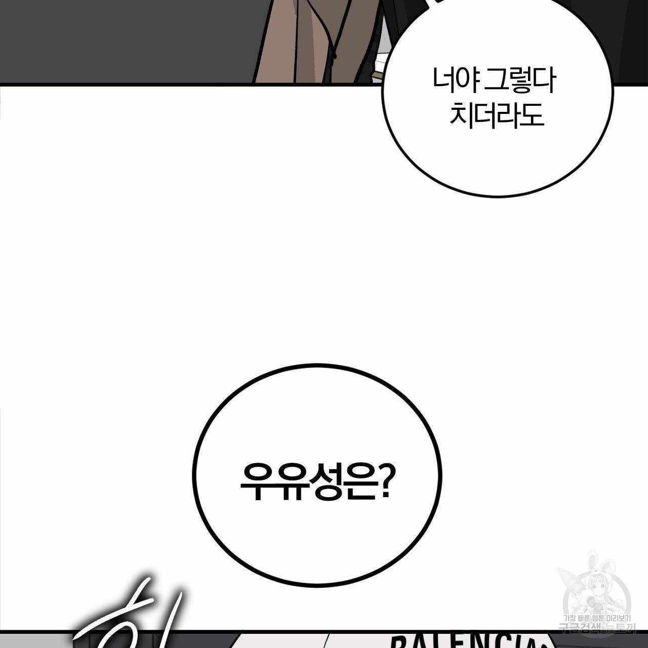 유성의 궤도 47화 2