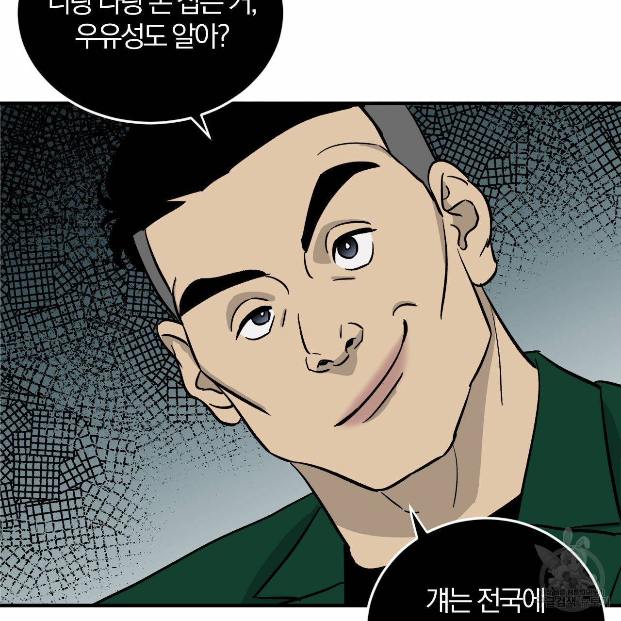 유성의 궤도 47화 4